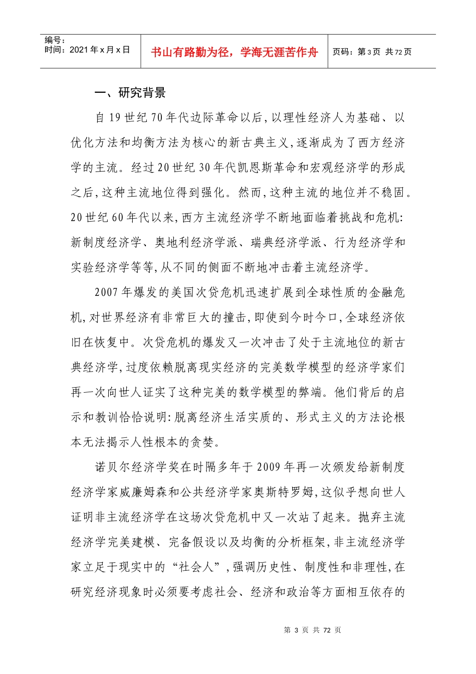 从非主流经济学看西方经济学的发展_第3页