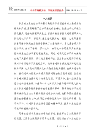 从非主流经济学看西方经济学的发展