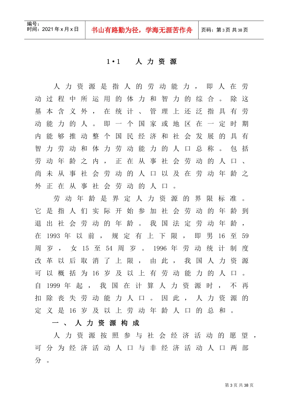 企业人力资源管理之发展的基本动力_第3页