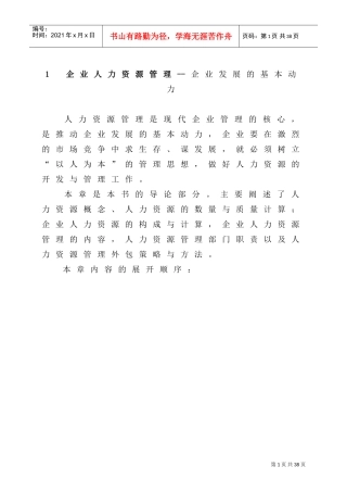 企业人力资源管理之发展的基本动力