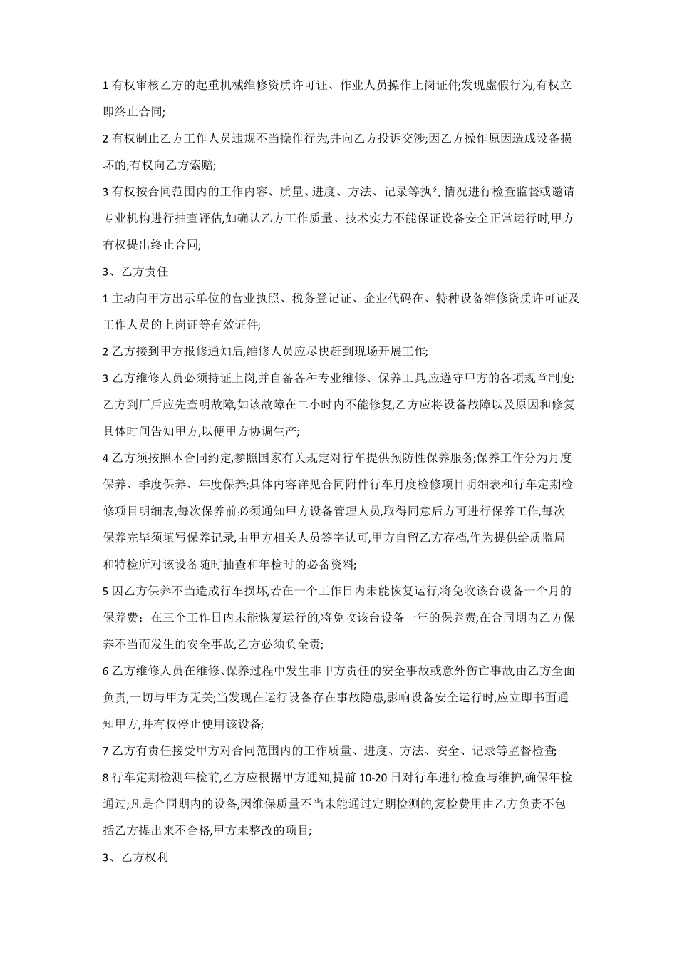 行车维修及保养合同_第2页