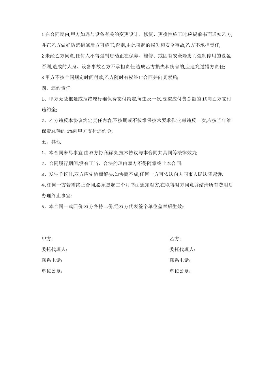 行车维修及保养合同_第3页