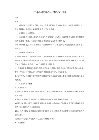 行车维修及保养合同
