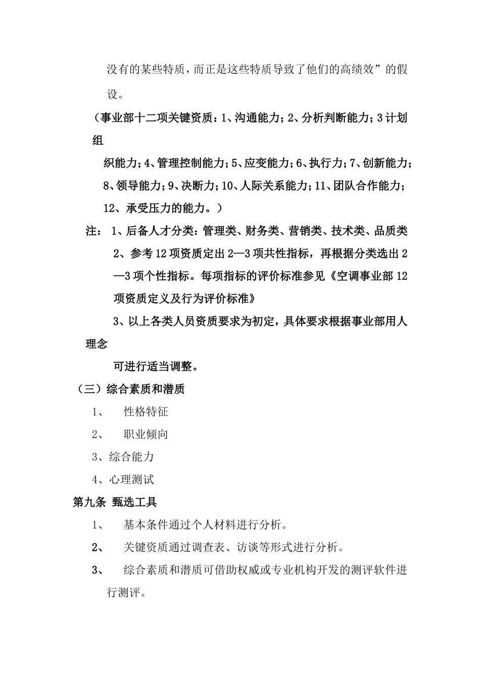 人才培养与人才梯队建设管理条例_第3页