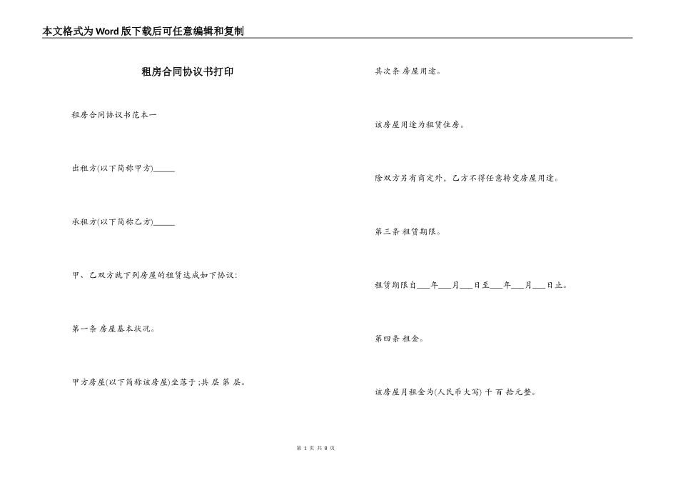 租房合同协议书打印_第1页