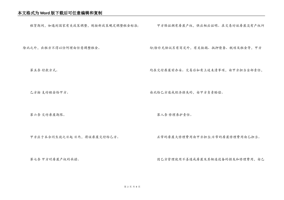 租房合同协议书打印_第2页