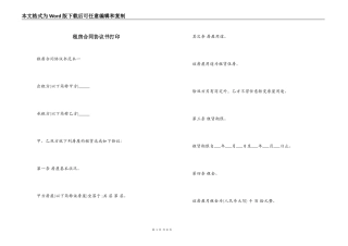 租房合同协议书打印