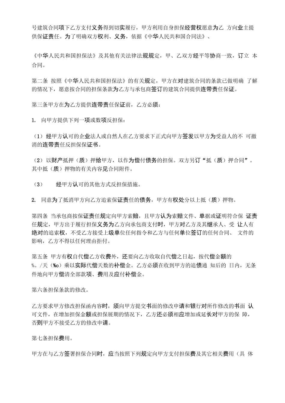 建筑工程业主支付担保合同范本精选6篇_第2页