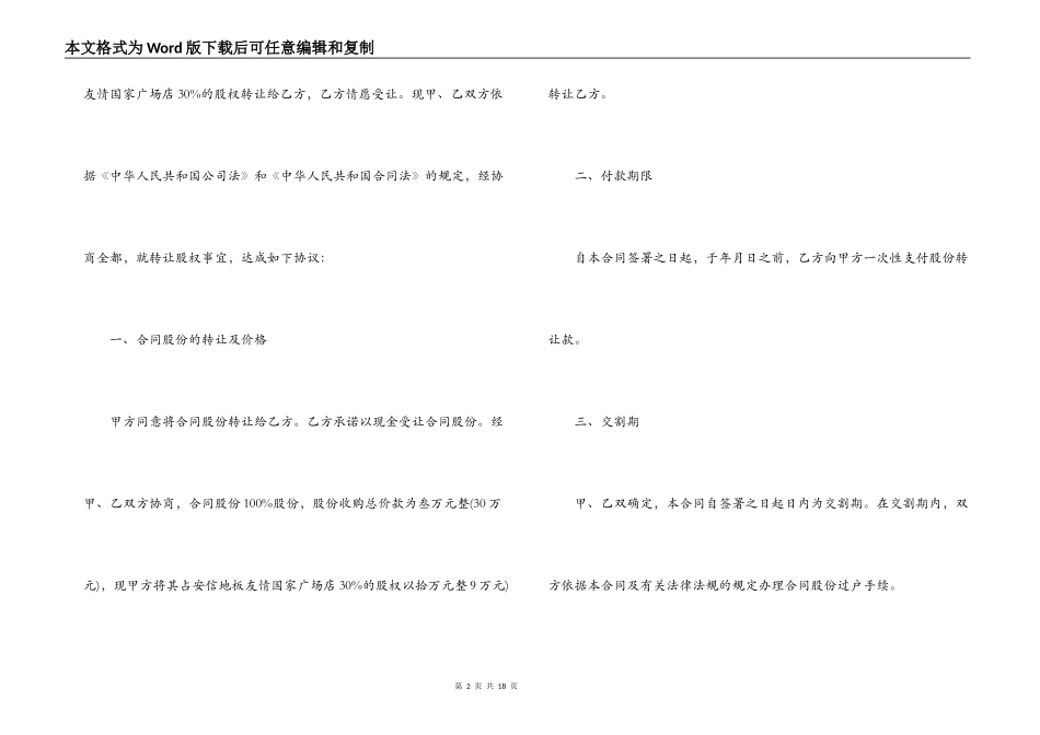 简单的售后转让合同范本_第2页