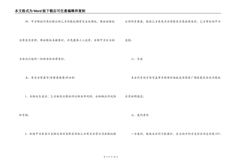 简单的售后转让合同范本_第3页