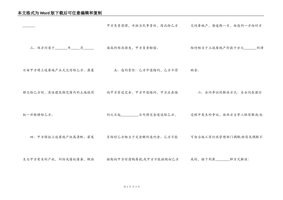 房地产购买合同（二）_第2页