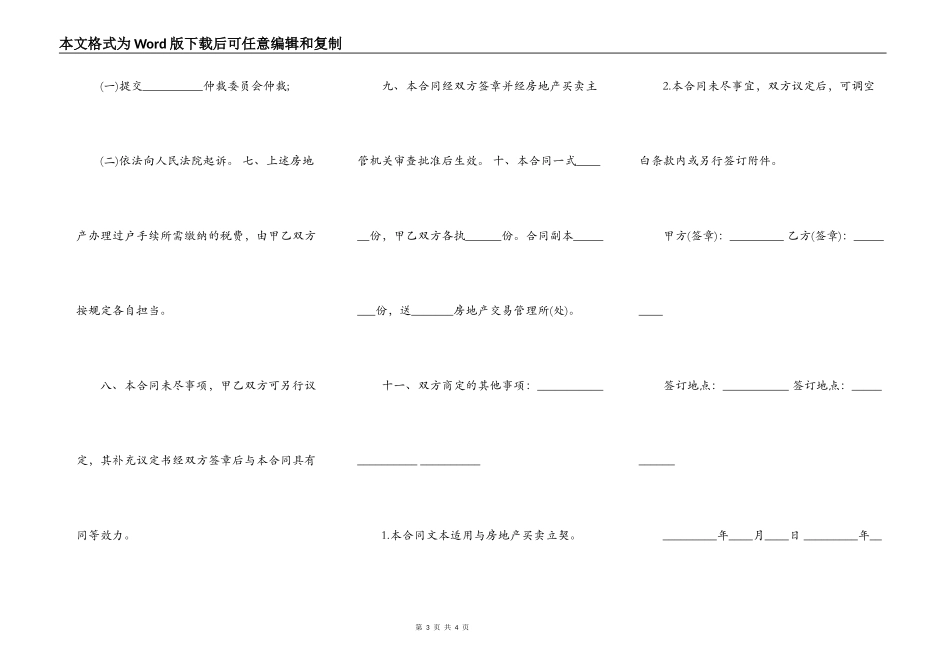 房地产购买合同（二）_第3页