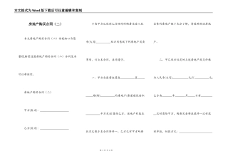 房地产购买合同（二）