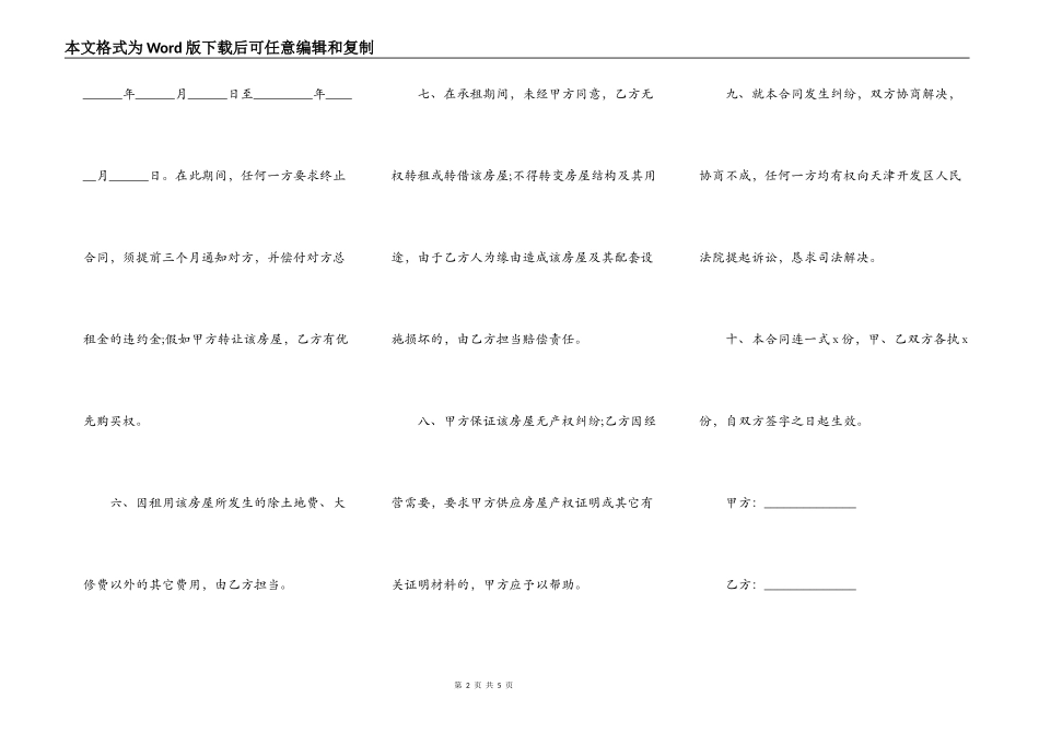 个人精简实用版房屋租赁合同范本_第2页