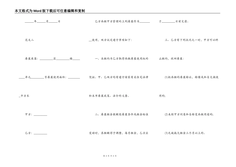 个人精简实用版房屋租赁合同范本_第3页