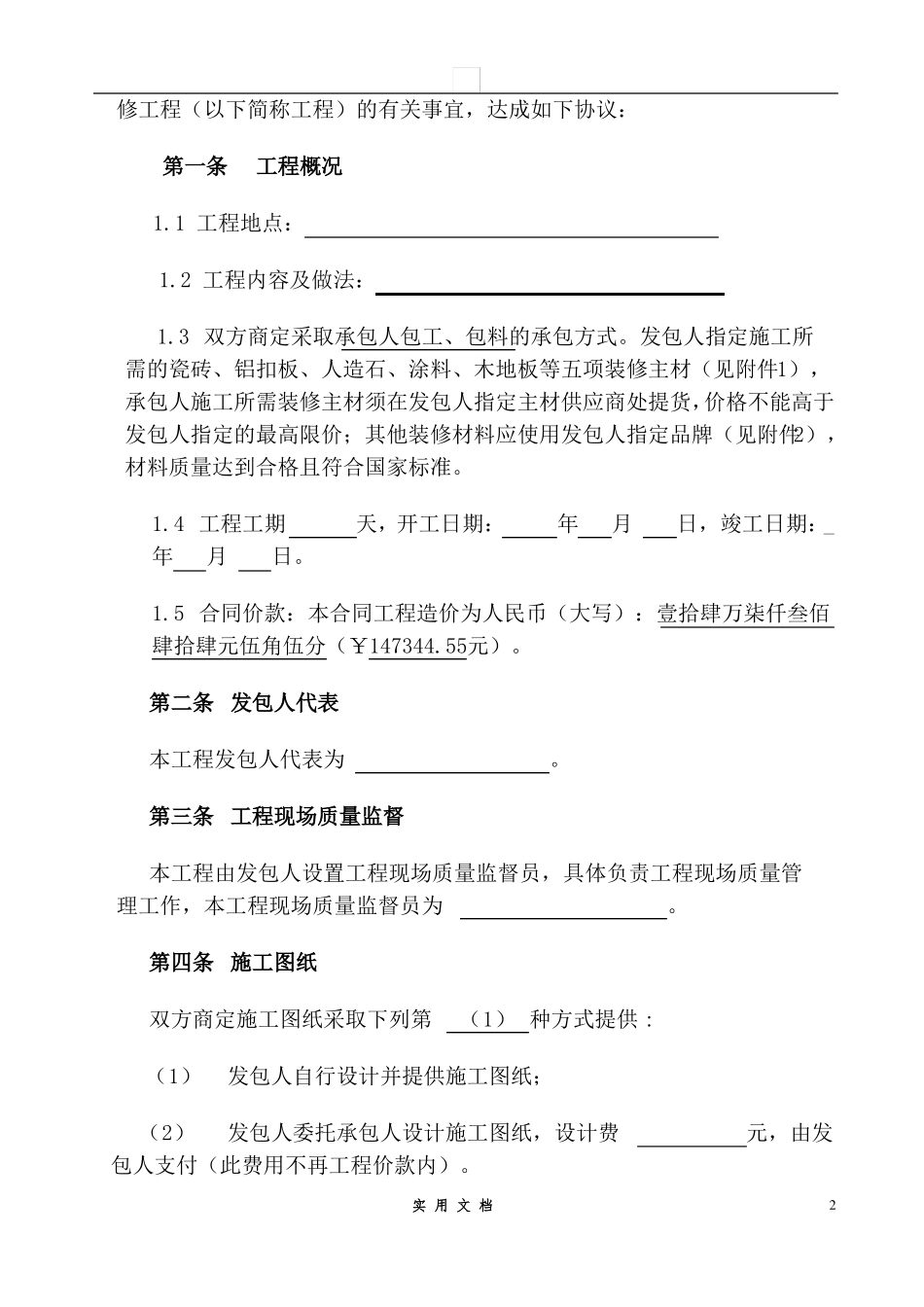 合同普及---装修工程施工合同_第2页