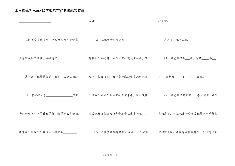 厂房(或仓库)出租合同书范文_第2页