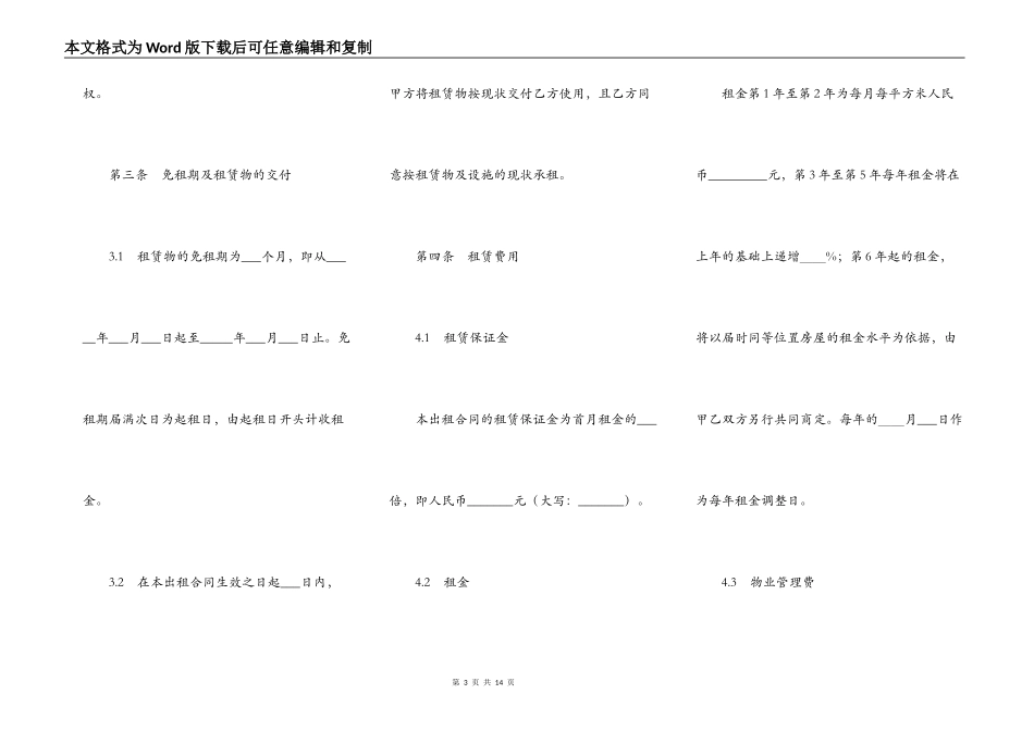 厂房(或仓库)出租合同书范文_第3页