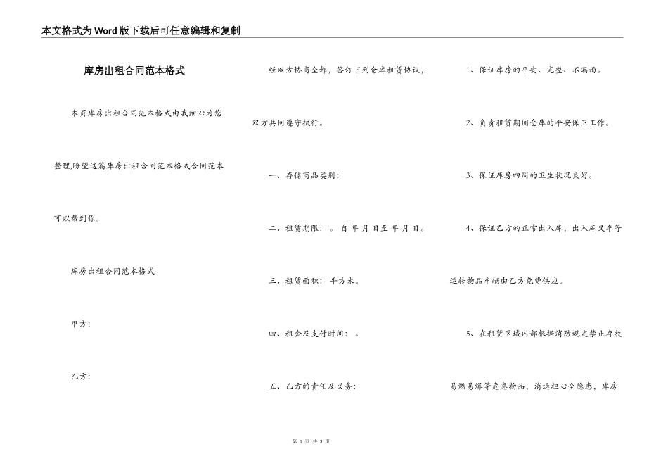 库房出租合同范本格式_第1页