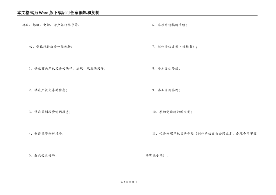上海市产权交易受让委托合同（中央企业版）_第2页