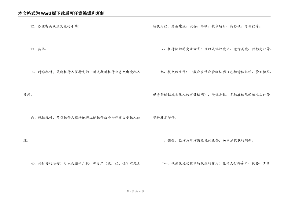 上海市产权交易受让委托合同（中央企业版）_第3页