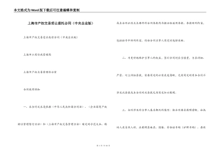 上海市产权交易受让委托合同（中央企业版）