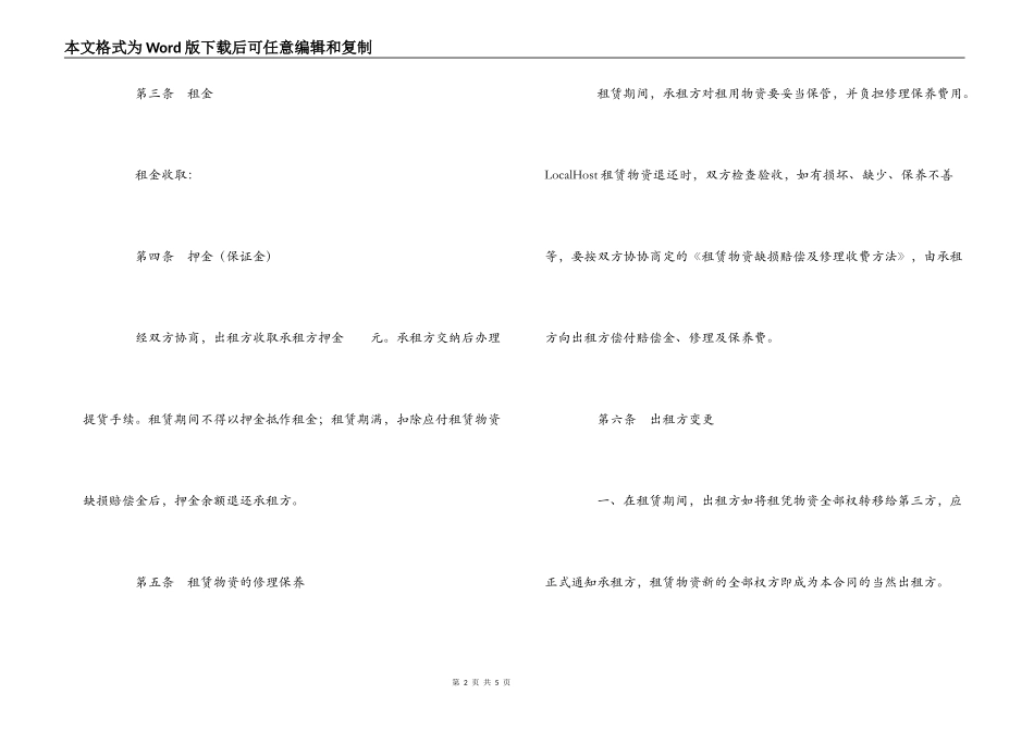 ＧＦ－９１－０７０２建筑施工物资租赁合同_第2页