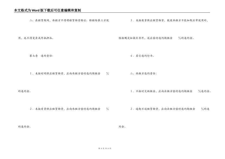 ＧＦ－９１－０７０２建筑施工物资租赁合同_第3页