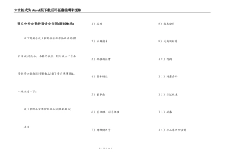 设立中外合资经营企业合同(塑料制品)