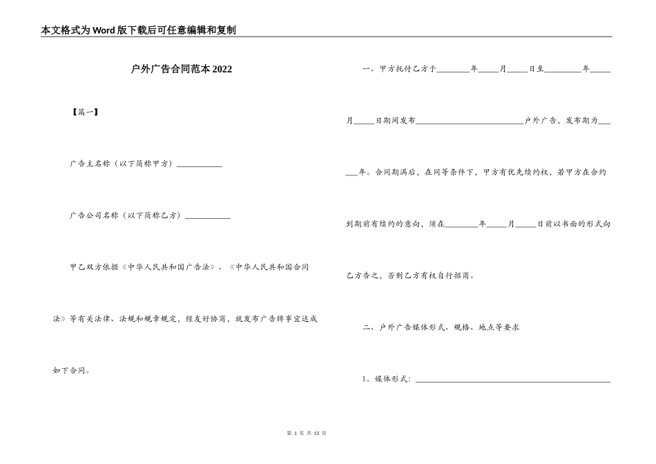 户外广告合同范本2022_第1页