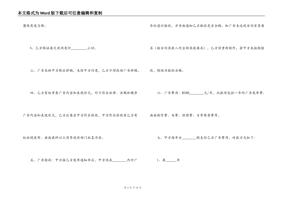 户外广告合同范本2022_第3页