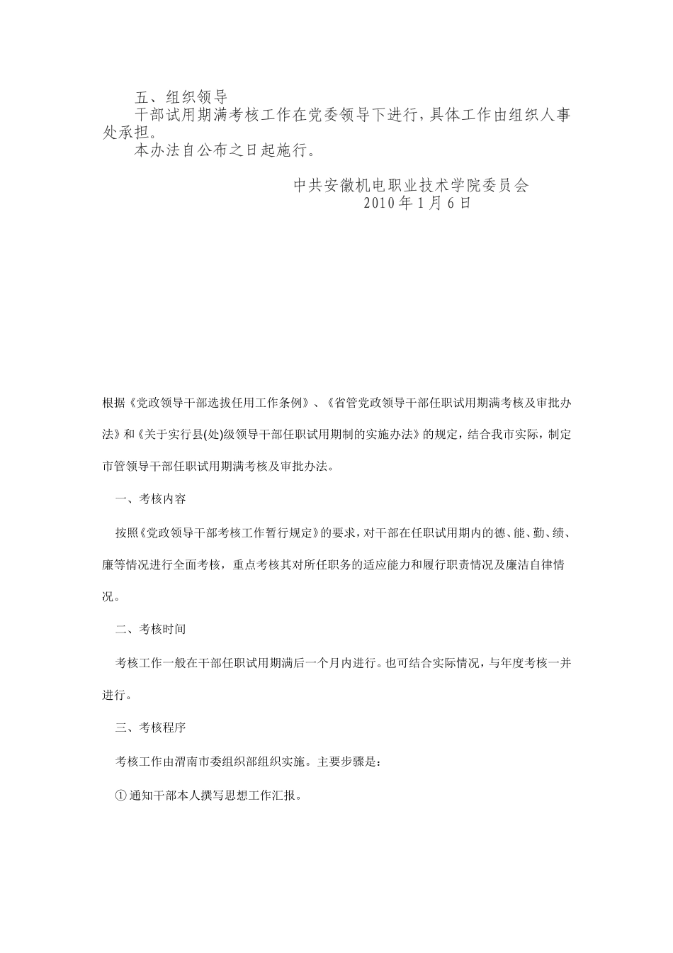 干部试用期满考核实施办法_第2页