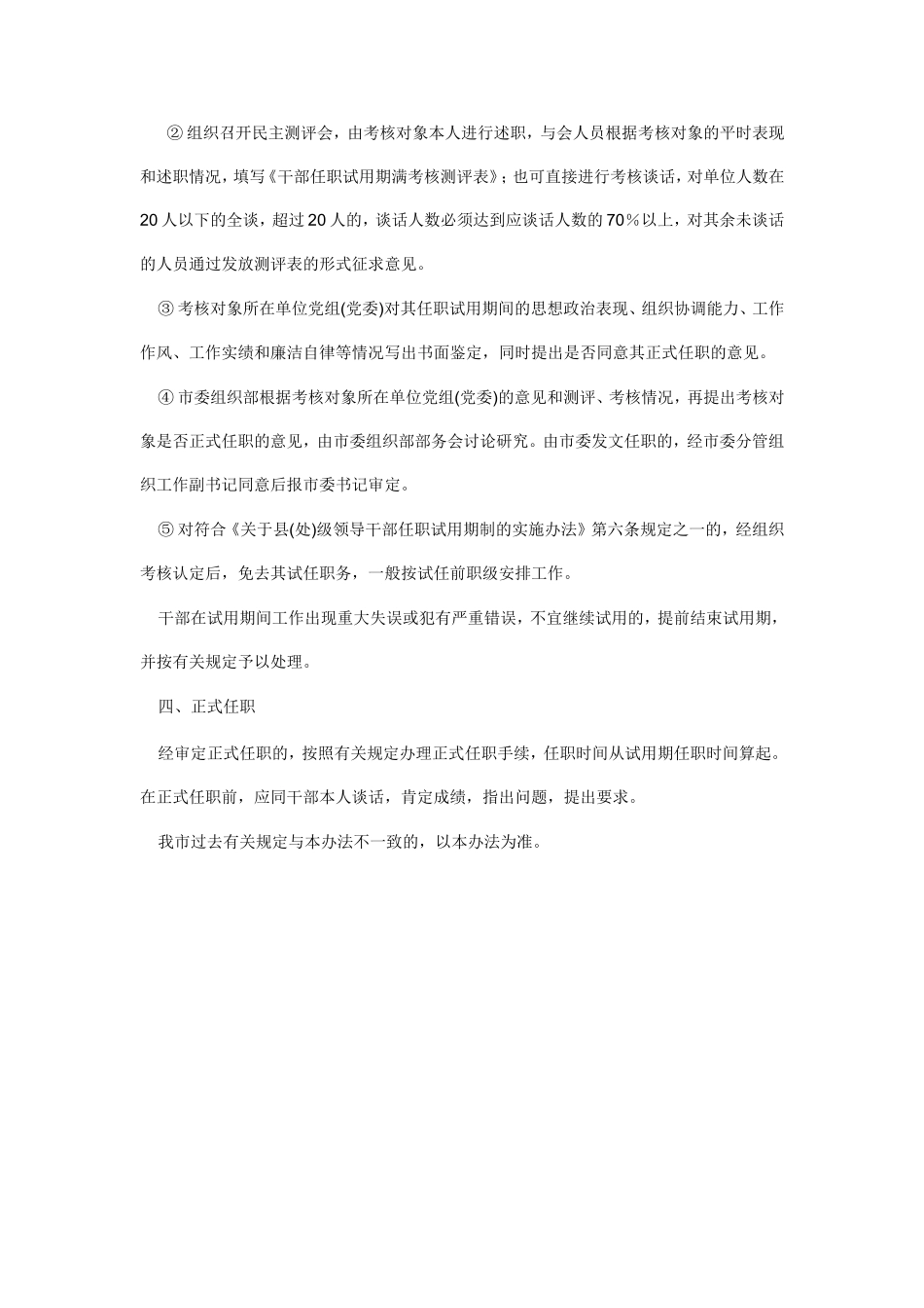 干部试用期满考核实施办法_第3页