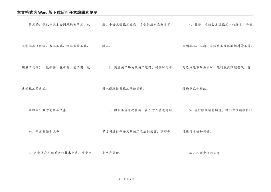通用建筑工地施工合同样式_第2页