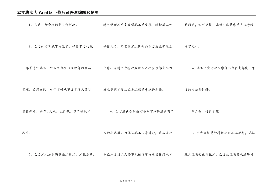 通用建筑工地施工合同样式_第3页