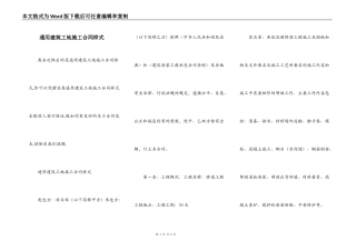 通用建筑工地施工合同样式