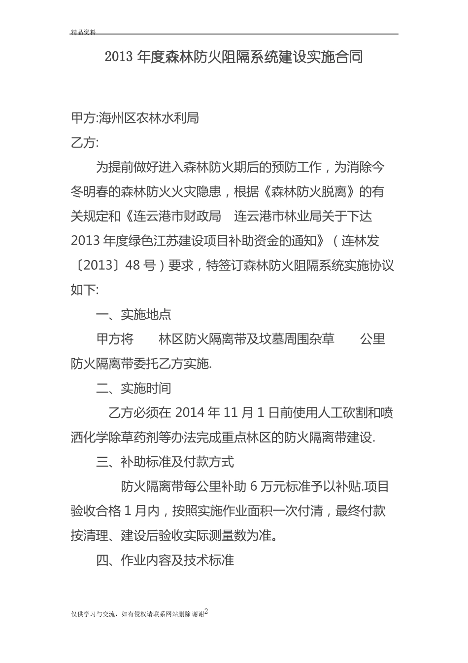 森林防火阻隔系统建设合同汇编_第2页