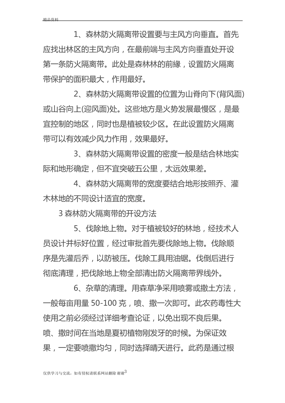 森林防火阻隔系统建设合同汇编_第3页