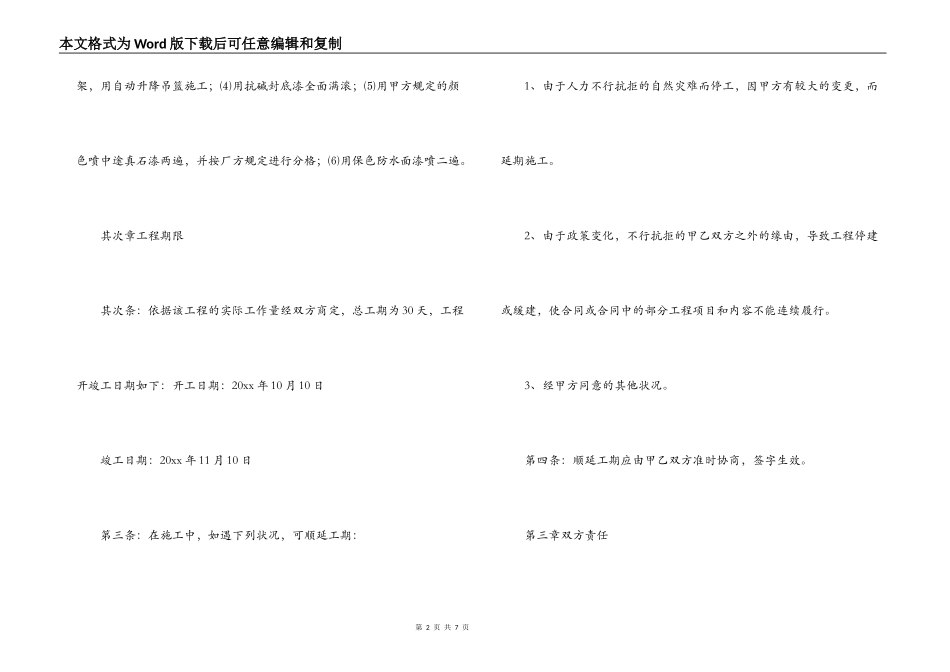 外墙装修合同样本_第2页