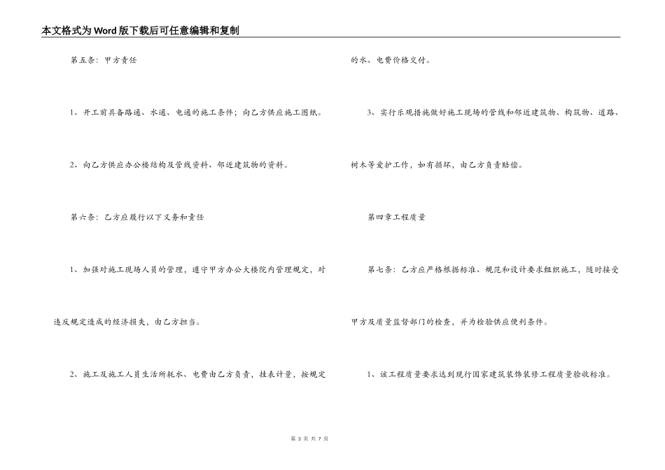 外墙装修合同样本_第3页