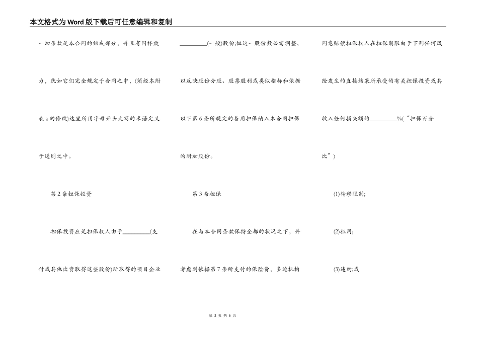 投资担保借款保证合同范本_第2页