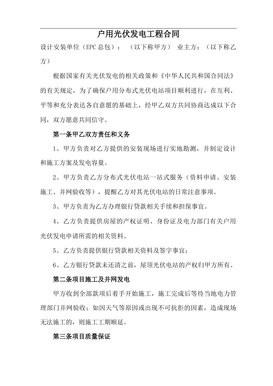 户用光伏工程合同_第2页