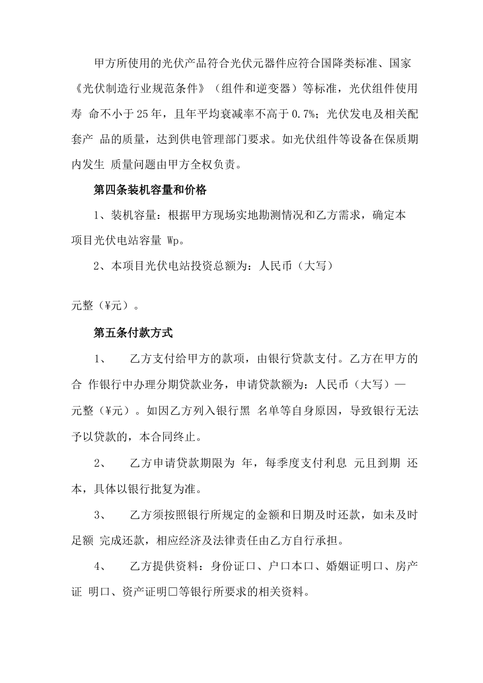 户用光伏工程合同_第3页