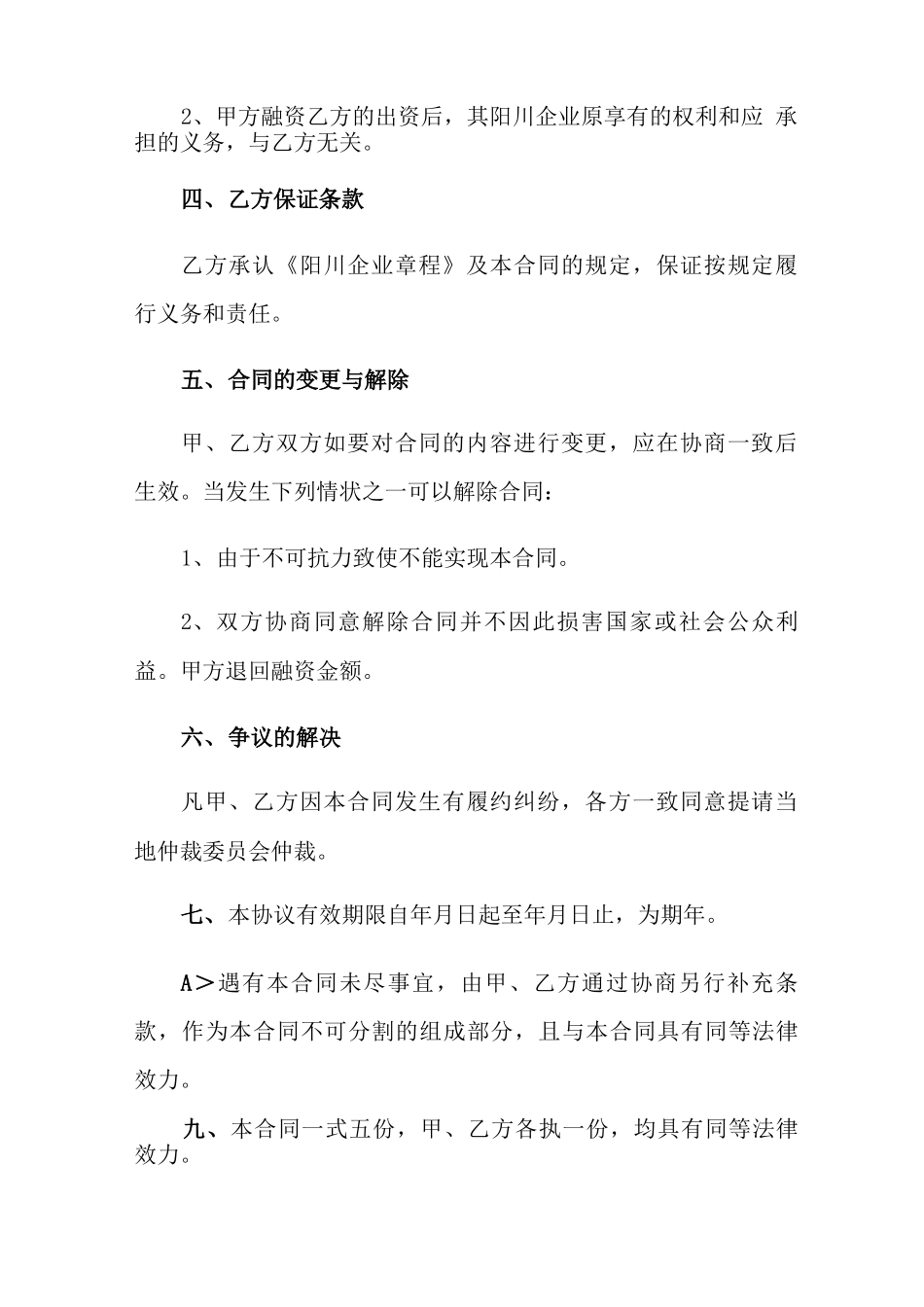 企业融资合同范本_第2页