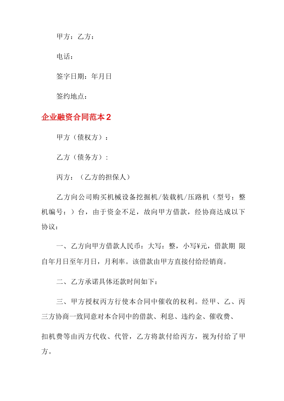 企业融资合同范本_第3页