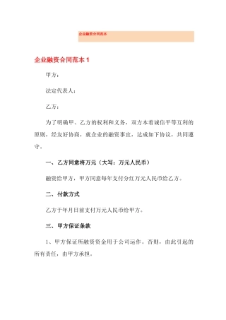 企业融资合同范本