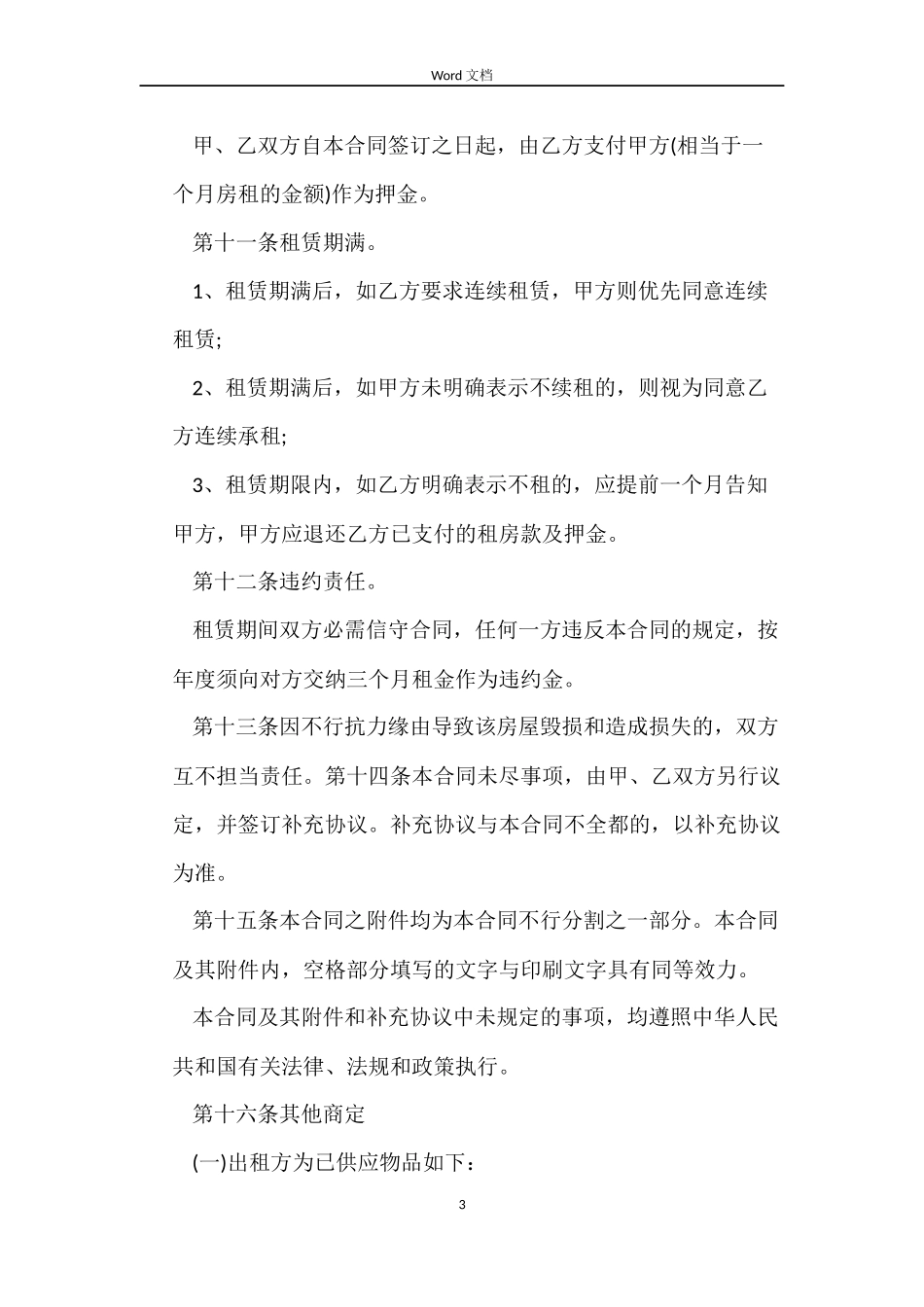 下载2022房屋租赁合同简单范本_第3页