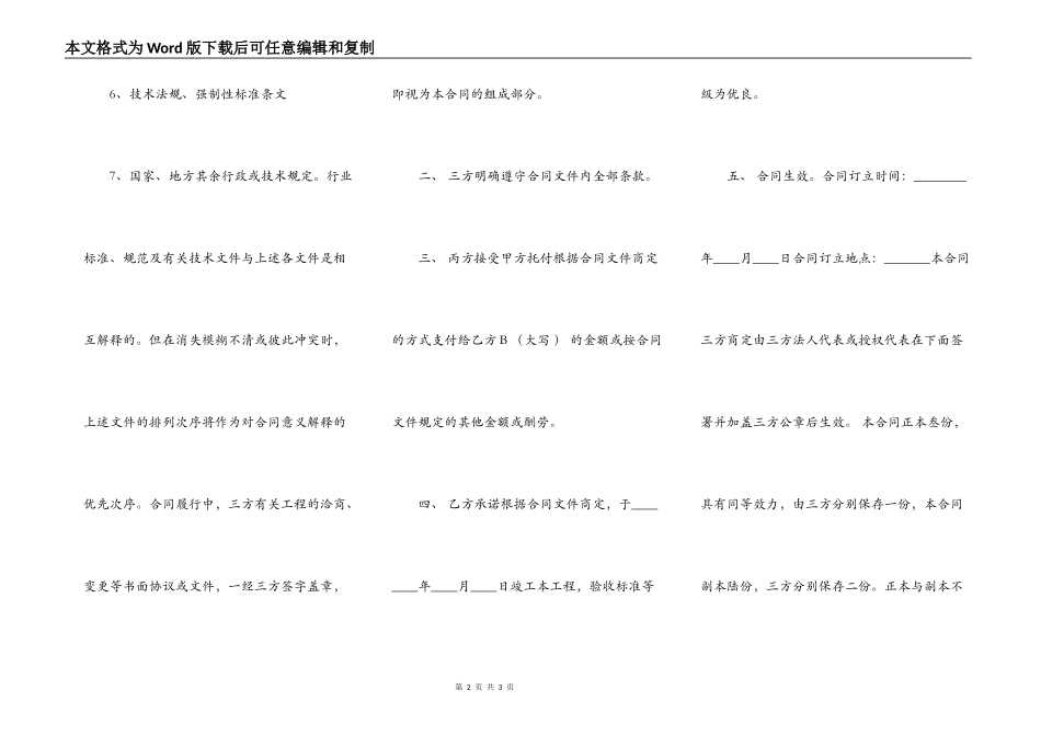 精品工程施工合同样书_第2页