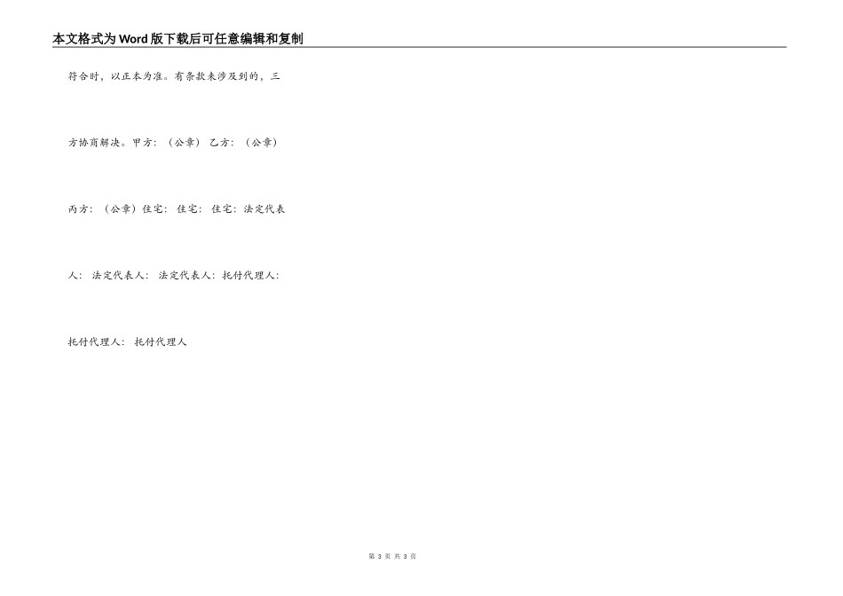 精品工程施工合同样书_第3页