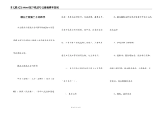 精品工程施工合同样书